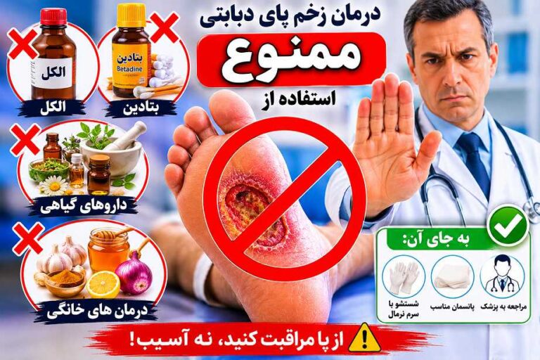 مراقبت خانگی از زخم پای دیابتی