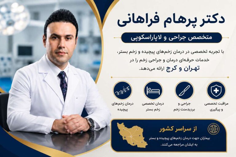 مراجعه به جراح